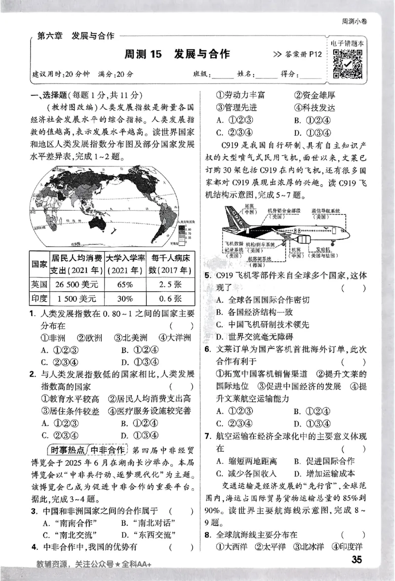 2026《万唯大小卷&bull;地理》7上周测小卷(RJ)_2026万唯系列预习复习_2026版初中《万唯大小卷》7年级上册（全科多版本）_2026《万唯大小卷&bull;地理》7上(RJ)