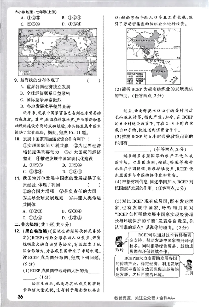 2026《万唯大小卷&bull;地理》7上周测小卷(RJ)_2026万唯系列预习复习_2026版初中《万唯大小卷》7年级上册（全科多版本）_2026《万唯大小卷&bull;地理》7上(RJ)