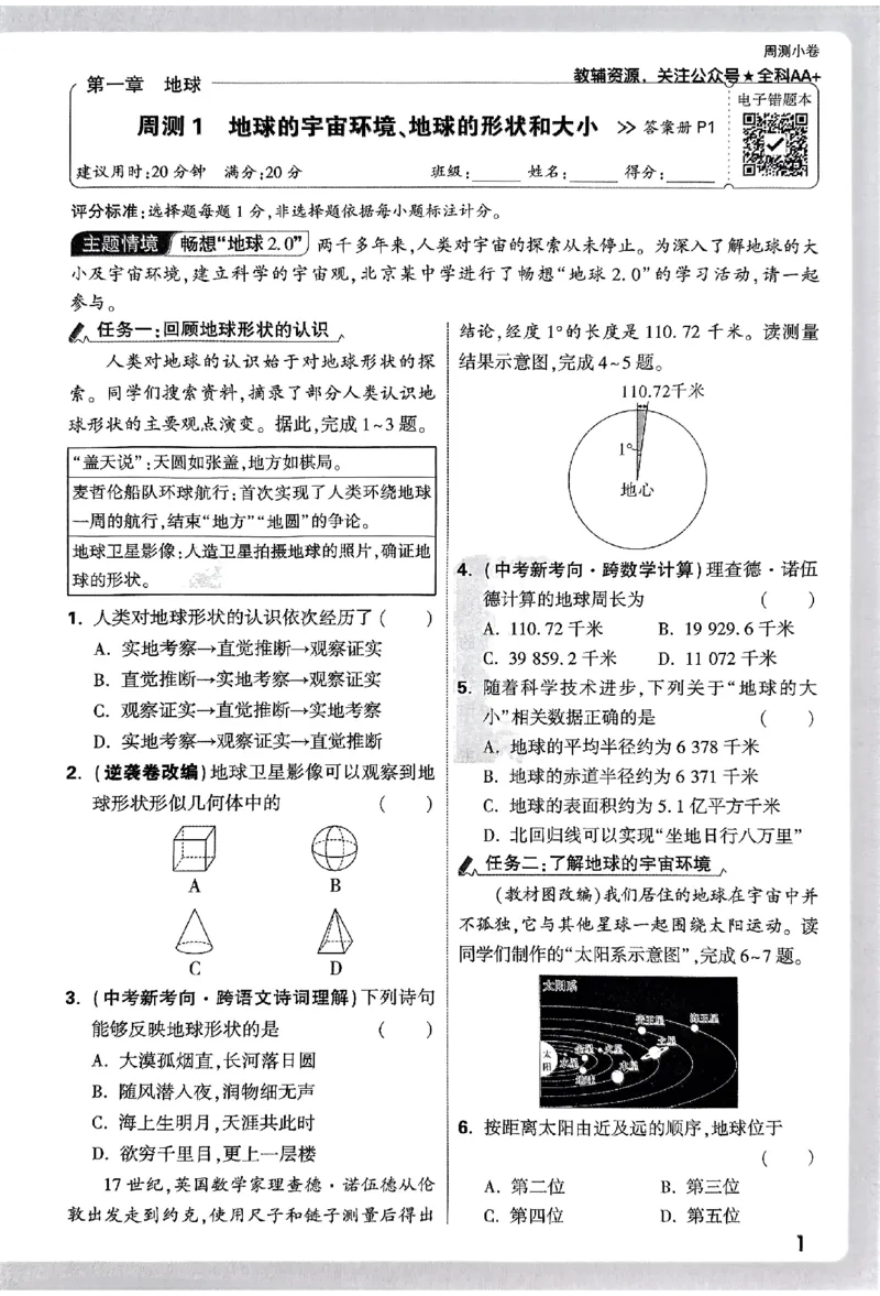 2026《万唯大小卷&bull;地理》7上周测小卷(RJ)_2026万唯系列预习复习_2026版初中《万唯大小卷》7年级上册（全科多版本）_2026《万唯大小卷&bull;地理》7上(RJ)