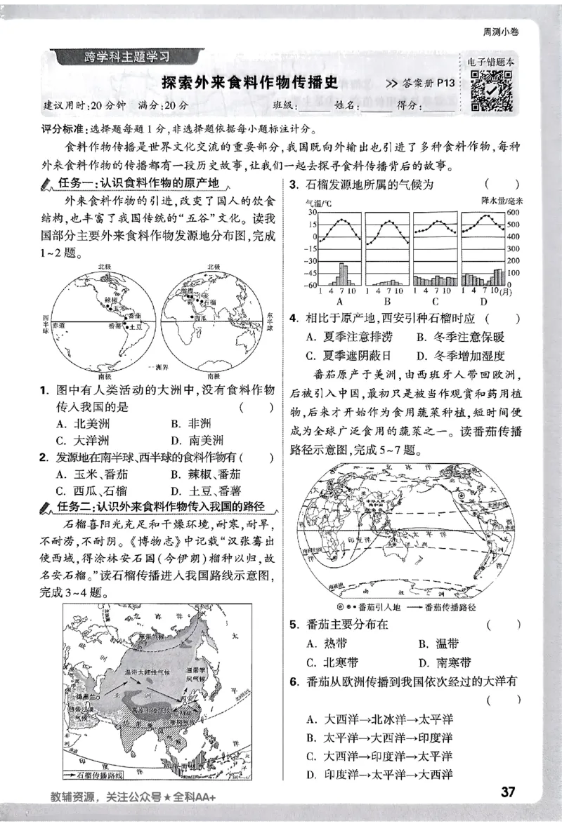 2026《万唯大小卷&bull;地理》7上周测小卷(RJ)_2026万唯系列预习复习_2026版初中《万唯大小卷》7年级上册（全科多版本）_2026《万唯大小卷&bull;地理》7上(RJ)
