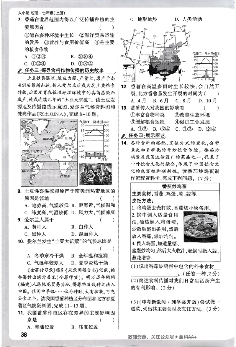 2026《万唯大小卷&bull;地理》7上周测小卷(RJ)_2026万唯系列预习复习_2026版初中《万唯大小卷》7年级上册（全科多版本）_2026《万唯大小卷&bull;地理》7上(RJ)