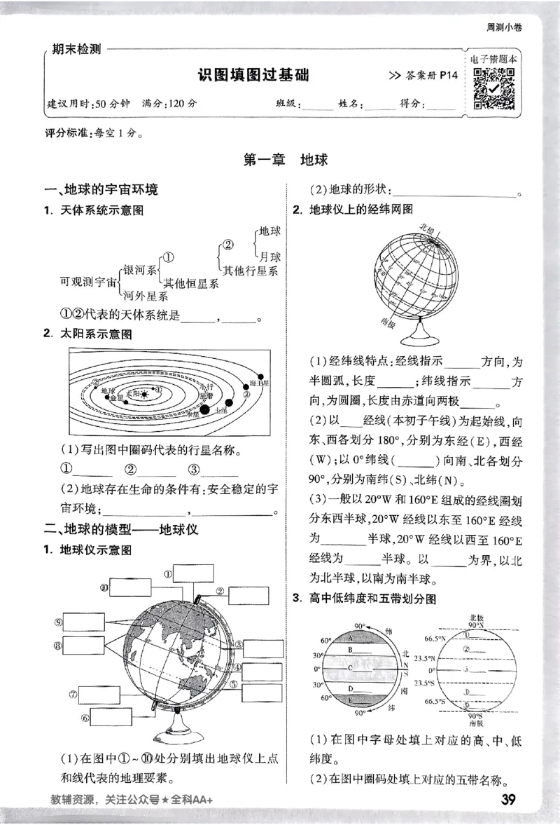 2026《万唯大小卷&bull;地理》7上周测小卷(RJ)_2026万唯系列预习复习_2026版初中《万唯大小卷》7年级上册（全科多版本）_2026《万唯大小卷&bull;地理》7上(RJ)