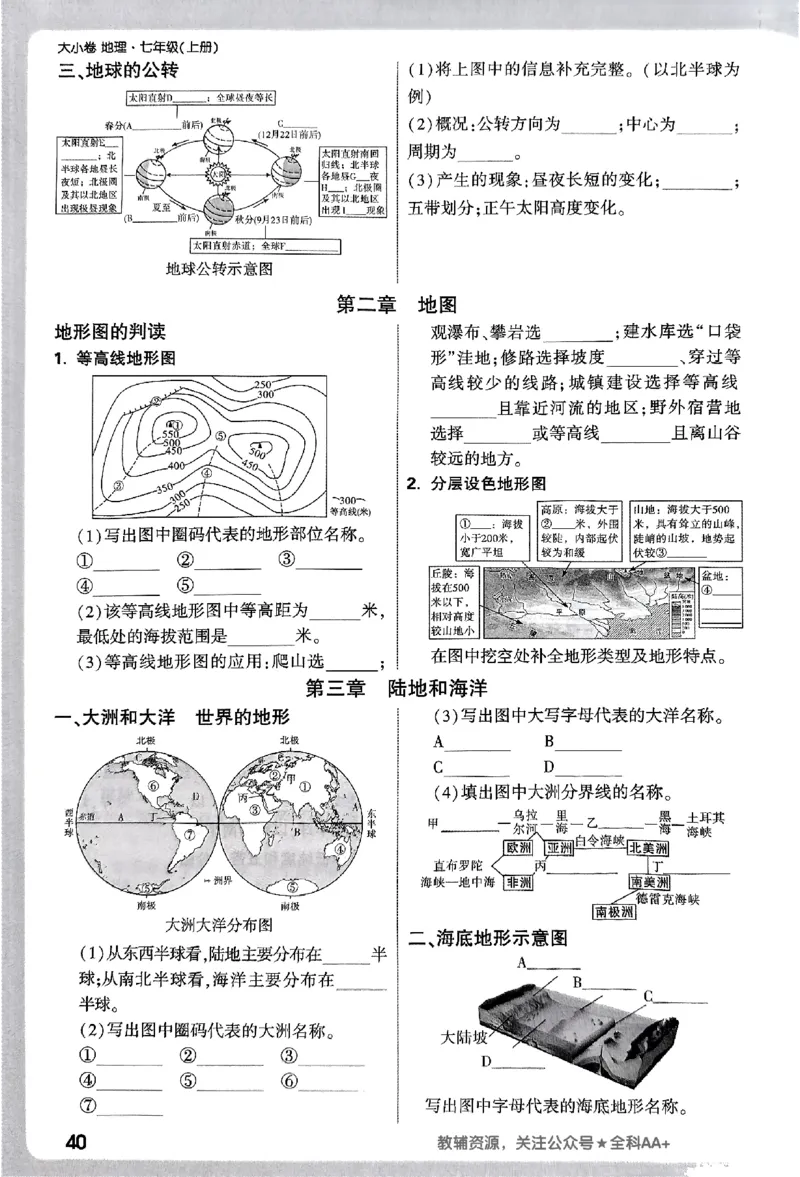 2026《万唯大小卷&bull;地理》7上周测小卷(RJ)_2026万唯系列预习复习_2026版初中《万唯大小卷》7年级上册（全科多版本）_2026《万唯大小卷&bull;地理》7上(RJ)
