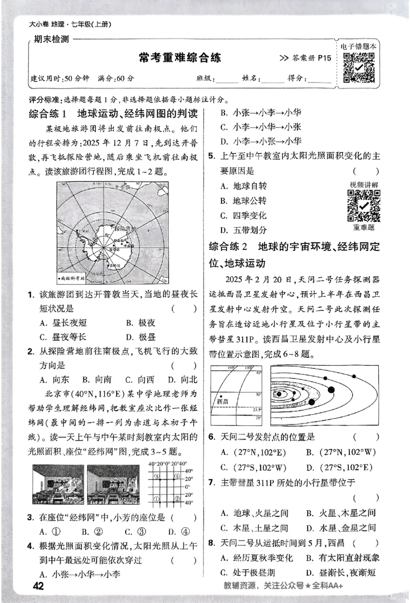 2026《万唯大小卷&bull;地理》7上周测小卷(RJ)_2026万唯系列预习复习_2026版初中《万唯大小卷》7年级上册（全科多版本）_2026《万唯大小卷&bull;地理》7上(RJ)