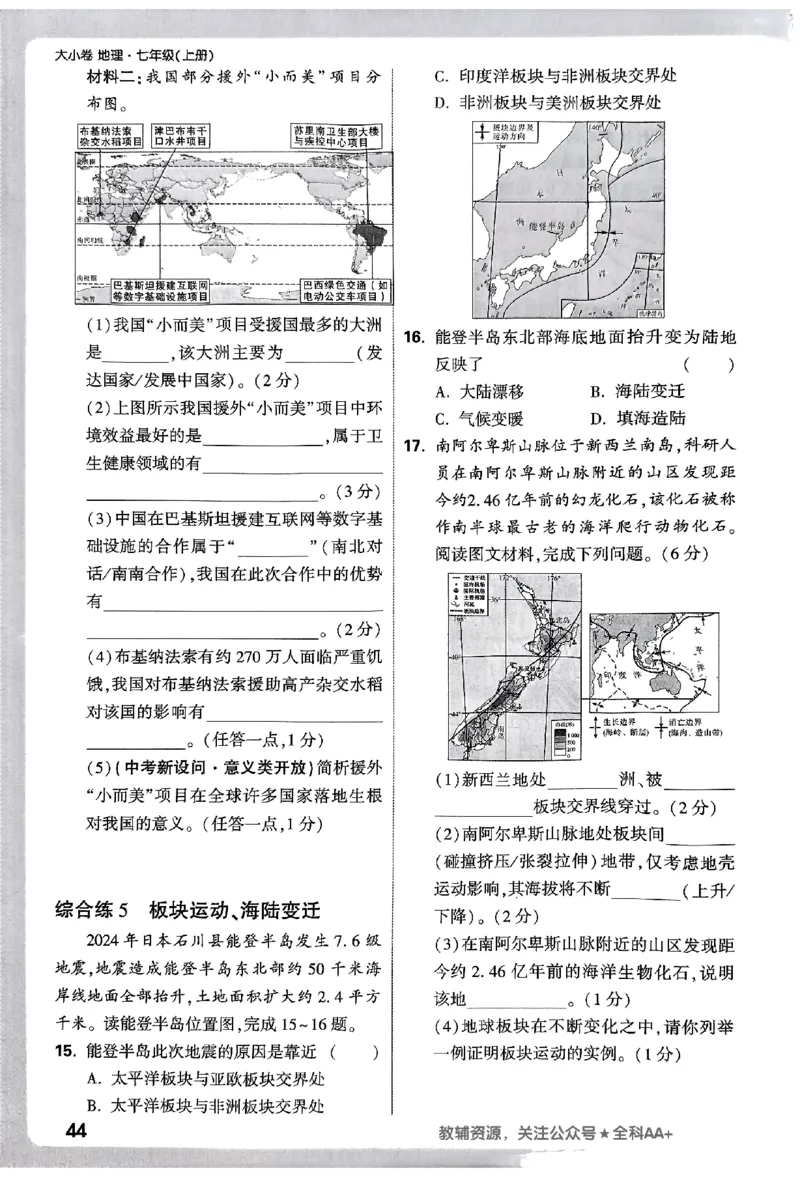 2026《万唯大小卷&bull;地理》7上周测小卷(RJ)_2026万唯系列预习复习_2026版初中《万唯大小卷》7年级上册（全科多版本）_2026《万唯大小卷&bull;地理》7上(RJ)