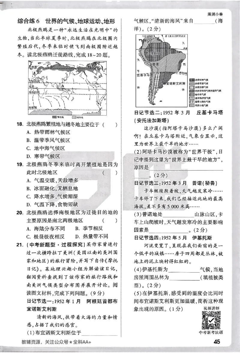 2026《万唯大小卷&bull;地理》7上周测小卷(RJ)_2026万唯系列预习复习_2026版初中《万唯大小卷》7年级上册（全科多版本）_2026《万唯大小卷&bull;地理》7上(RJ)