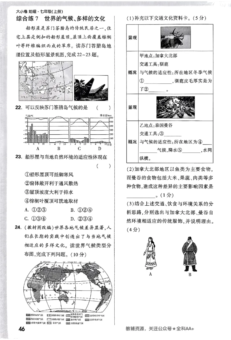 2026《万唯大小卷&bull;地理》7上周测小卷(RJ)_2026万唯系列预习复习_2026版初中《万唯大小卷》7年级上册（全科多版本）_2026《万唯大小卷&bull;地理》7上(RJ)