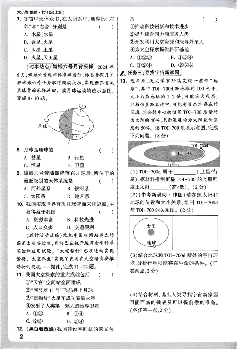 2026《万唯大小卷&bull;地理》7上周测小卷(RJ)_2026万唯系列预习复习_2026版初中《万唯大小卷》7年级上册（全科多版本）_2026《万唯大小卷&bull;地理》7上(RJ)