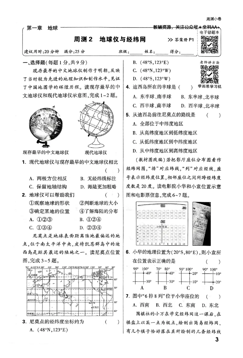 2026《万唯大小卷&bull;地理》7上周测小卷(RJ)_2026万唯系列预习复习_2026版初中《万唯大小卷》7年级上册（全科多版本）_2026《万唯大小卷&bull;地理》7上(RJ)
