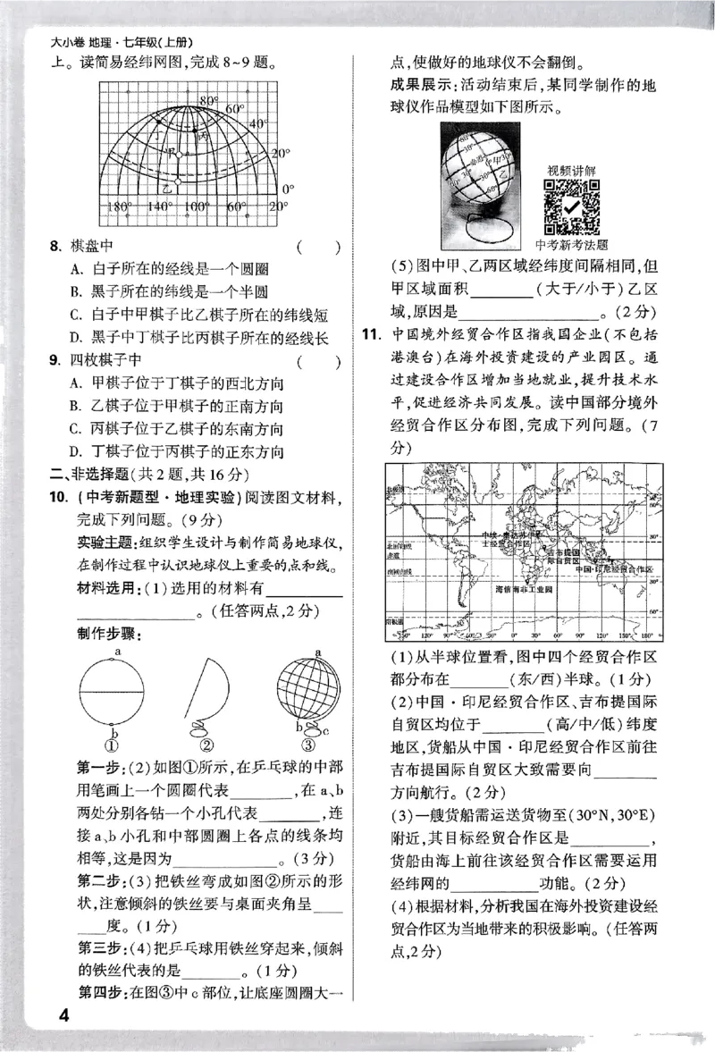 2026《万唯大小卷&bull;地理》7上周测小卷(RJ)_2026万唯系列预习复习_2026版初中《万唯大小卷》7年级上册（全科多版本）_2026《万唯大小卷&bull;地理》7上(RJ)