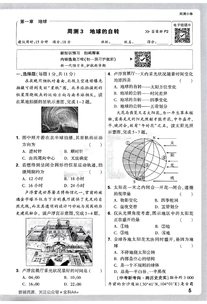 2026《万唯大小卷&bull;地理》7上周测小卷(RJ)_2026万唯系列预习复习_2026版初中《万唯大小卷》7年级上册（全科多版本）_2026《万唯大小卷&bull;地理》7上(RJ)