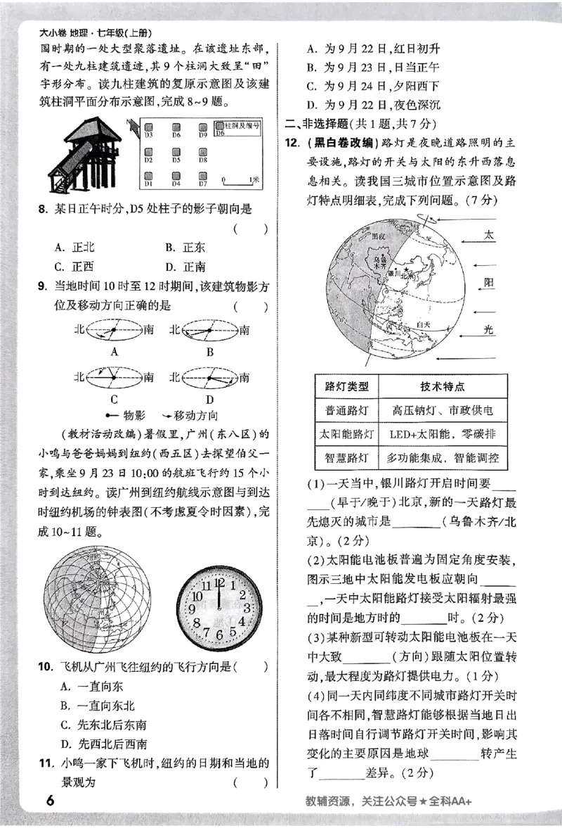 2026《万唯大小卷&bull;地理》7上周测小卷(RJ)_2026万唯系列预习复习_2026版初中《万唯大小卷》7年级上册（全科多版本）_2026《万唯大小卷&bull;地理》7上(RJ)
