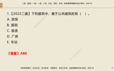 01.2025邱树建-选择速成-建筑实务1（带练）_2026年一级建造师_2026年一建建筑_2025年一建建筑SVIP_03-习题精析✿实战特训✿模考通关_05-建筑《选择速成带练》邱树建HX_讲义