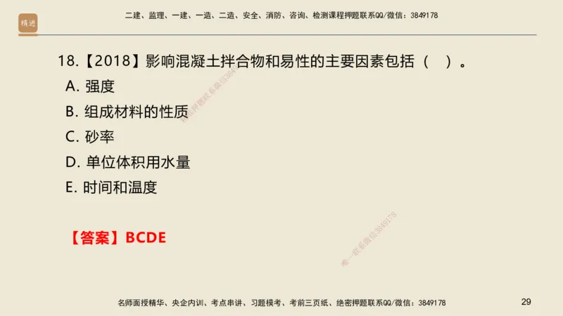 01.2025邱树建-选择速成-建筑实务1（带练）_2026年一级建造师_2026年一建建筑_2025年一建建筑SVIP_03-习题精析✿实战特训✿模考通关_05-建筑《选择速成带练》邱树建HX_讲义