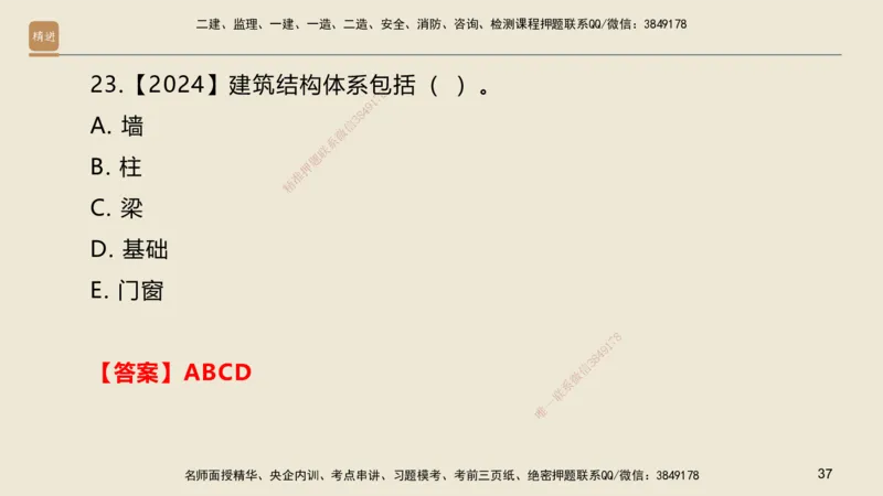 01.2025邱树建-选择速成-建筑实务1（带练）_2026年一级建造师_2026年一建建筑_2025年一建建筑SVIP_03-习题精析✿实战特训✿模考通关_05-建筑《选择速成带练》邱树建HX_讲义