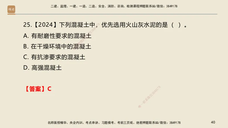 01.2025邱树建-选择速成-建筑实务1（带练）_2026年一级建造师_2026年一建建筑_2025年一建建筑SVIP_03-习题精析✿实战特训✿模考通关_05-建筑《选择速成带练》邱树建HX_讲义