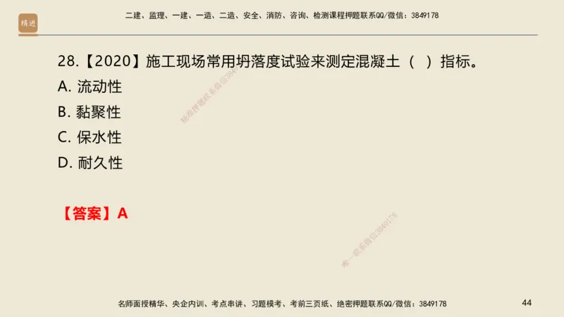 01.2025邱树建-选择速成-建筑实务1（带练）_2026年一级建造师_2026年一建建筑_2025年一建建筑SVIP_03-习题精析✿实战特训✿模考通关_05-建筑《选择速成带练》邱树建HX_讲义