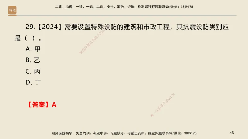 01.2025邱树建-选择速成-建筑实务1（带练）_2026年一级建造师_2026年一建建筑_2025年一建建筑SVIP_03-习题精析✿实战特训✿模考通关_05-建筑《选择速成带练》邱树建HX_讲义