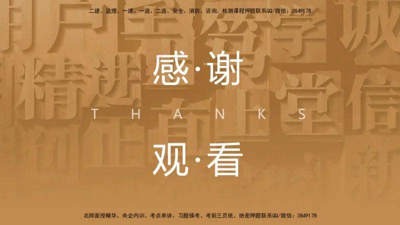 01.2025邱树建-选择速成-建筑实务1（带练）_2026年一级建造师_2026年一建建筑_2025年一建建筑SVIP_03-习题精析✿实战特训✿模考通关_05-建筑《选择速成带练》邱树建HX_讲义