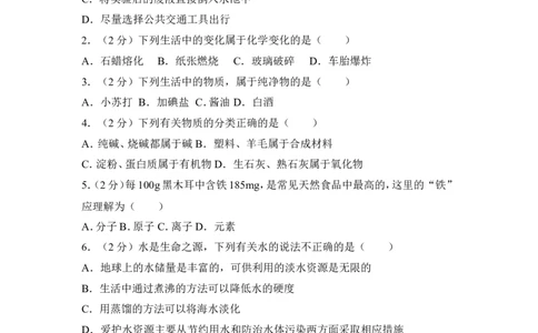 2017年四川省自贡市中考化学试卷（含解析版）_中考真题_5.化学中考真题2015-2024年_地区卷_四川省_四川自贡中考化学12-22缺20