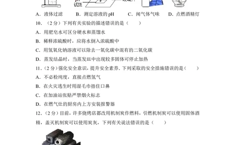 2017年四川省自贡市中考化学试卷（含解析版）_中考真题_5.化学中考真题2015-2024年_地区卷_四川省_四川自贡中考化学12-22缺20