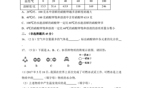 2017年四川省自贡市中考化学试卷（含解析版）_中考真题_5.化学中考真题2015-2024年_地区卷_四川省_四川自贡中考化学12-22缺20
