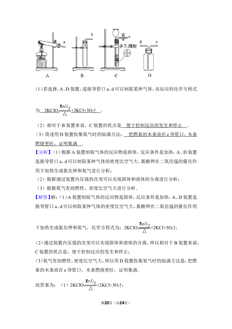 2017年四川省自贡市中考化学试卷（含解析版）_中考真题_5.化学中考真题2015-2024年_地区卷_四川省_四川自贡中考化学12-22缺20