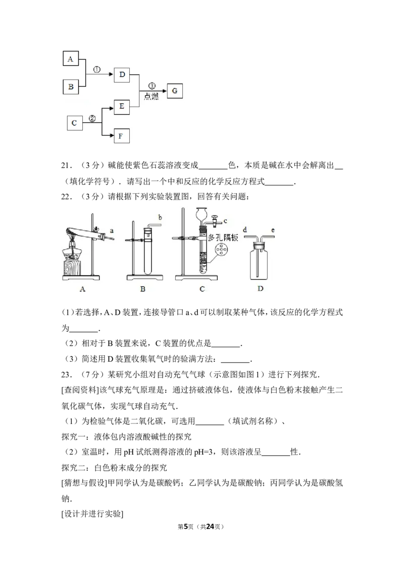 2017年四川省自贡市中考化学试卷（含解析版）_中考真题_5.化学中考真题2015-2024年_地区卷_四川省_四川自贡中考化学12-22缺20