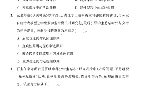 25下-小学-教育知识-考前冲刺卷3_4-教培资料-26年最新资料-同步更新_小学教资_小学冲刺急救包_1.押题卷汇总_1.小学-冲刺密卷3套卷-H图（更新中）