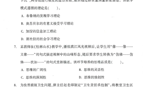 25下-小学-教育知识-考前冲刺卷3_4-教培资料-26年最新资料-同步更新_小学教资_小学冲刺急救包_1.押题卷汇总_1.小学-冲刺密卷3套卷-H图（更新中）