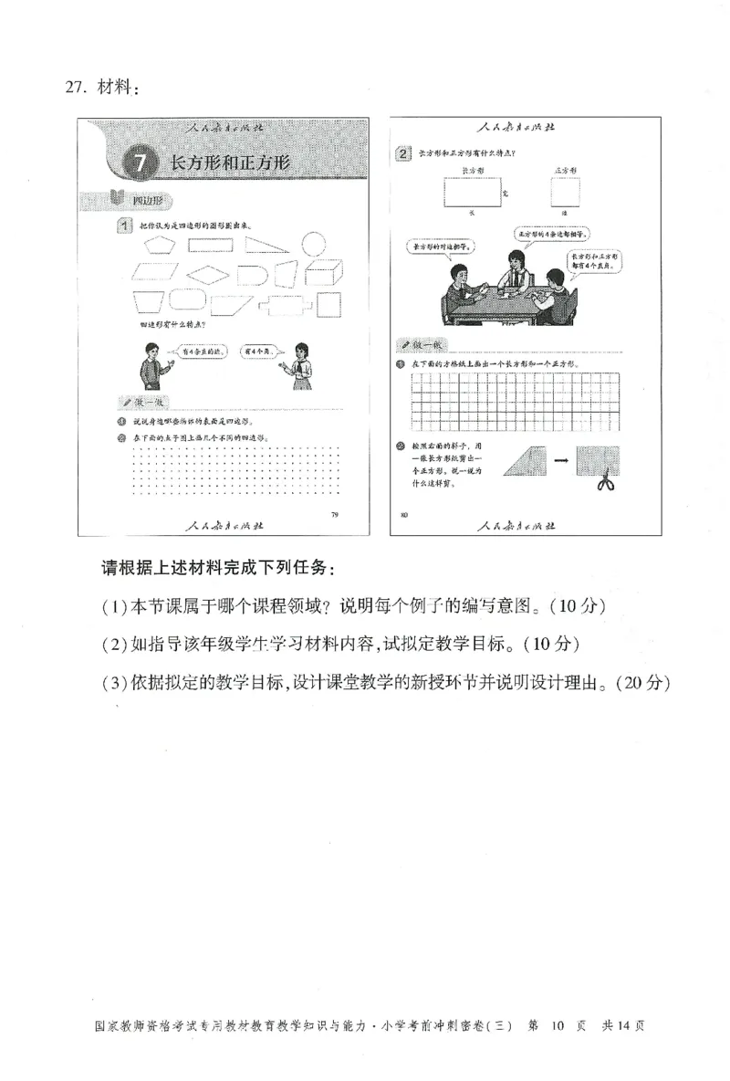 25下-小学-教育知识-考前冲刺卷3_4-教培资料-26年最新资料-同步更新_小学教资_小学冲刺急救包_1.押题卷汇总_1.小学-冲刺密卷3套卷-H图（更新中）