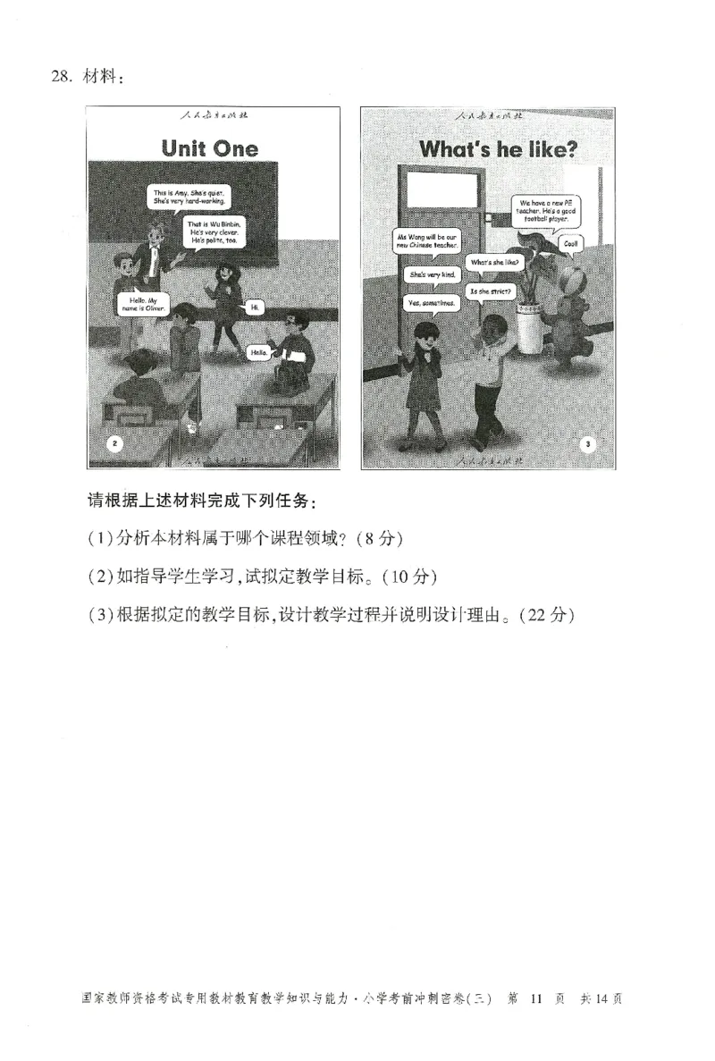 25下-小学-教育知识-考前冲刺卷3_4-教培资料-26年最新资料-同步更新_小学教资_小学冲刺急救包_1.押题卷汇总_1.小学-冲刺密卷3套卷-H图（更新中）