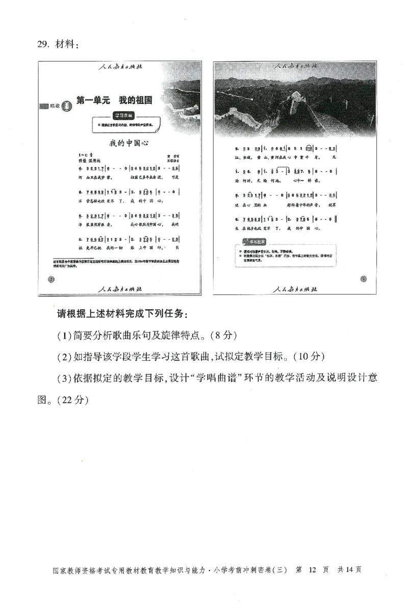 25下-小学-教育知识-考前冲刺卷3_4-教培资料-26年最新资料-同步更新_小学教资_小学冲刺急救包_1.押题卷汇总_1.小学-冲刺密卷3套卷-H图（更新中）