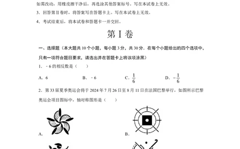数学（考试版A4）_2数学总复习_赠送：2024中考模拟题数学_二模_数学（武汉卷）-：2024年中考第二次模拟考试