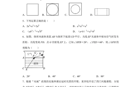数学（考试版A4）_2数学总复习_赠送：2024中考模拟题数学_二模_数学（武汉卷）-：2024年中考第二次模拟考试