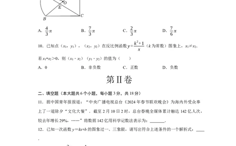数学（考试版A4）_2数学总复习_赠送：2024中考模拟题数学_二模_数学（武汉卷）-：2024年中考第二次模拟考试