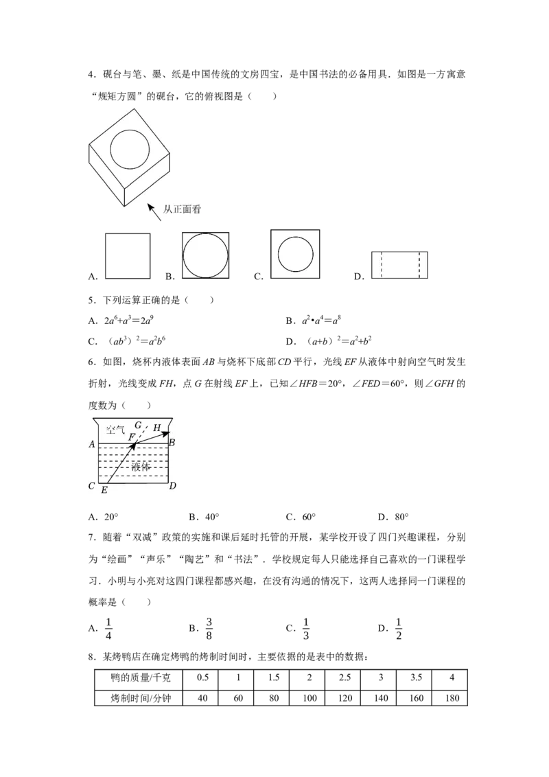数学（考试版A4）_2数学总复习_赠送：2024中考模拟题数学_二模_数学（武汉卷）-：2024年中考第二次模拟考试