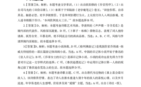 中小学教师资格考试语文学科知识与教学能力（高级中学）（二）（答案版）_4-教培资料-26年最新资料-同步更新_初中高中教资_03科三专项（进去保存报考的学科即可）_05模拟押题