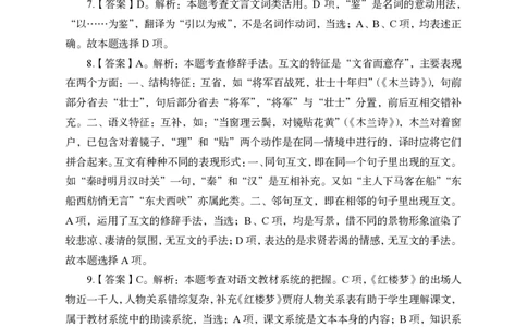 中小学教师资格考试语文学科知识与教学能力（高级中学）（二）（答案版）_4-教培资料-26年最新资料-同步更新_初中高中教资_03科三专项（进去保存报考的学科即可）_05模拟押题