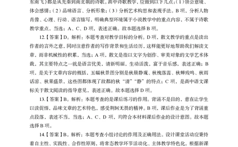 中小学教师资格考试语文学科知识与教学能力（高级中学）（二）（答案版）_4-教培资料-26年最新资料-同步更新_初中高中教资_03科三专项（进去保存报考的学科即可）_05模拟押题