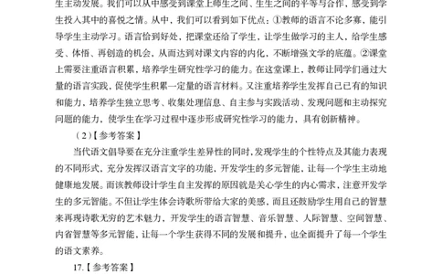 中小学教师资格考试语文学科知识与教学能力（高级中学）（二）（答案版）_4-教培资料-26年最新资料-同步更新_初中高中教资_03科三专项（进去保存报考的学科即可）_05模拟押题