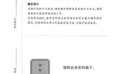 25下-小学-综合素质-考前冲刺卷2_4-教培资料-26年最新资料-同步更新_小学教资_小学冲刺急救包_1.押题卷汇总_1.小学-冲刺密卷3套卷-H图（更新中）