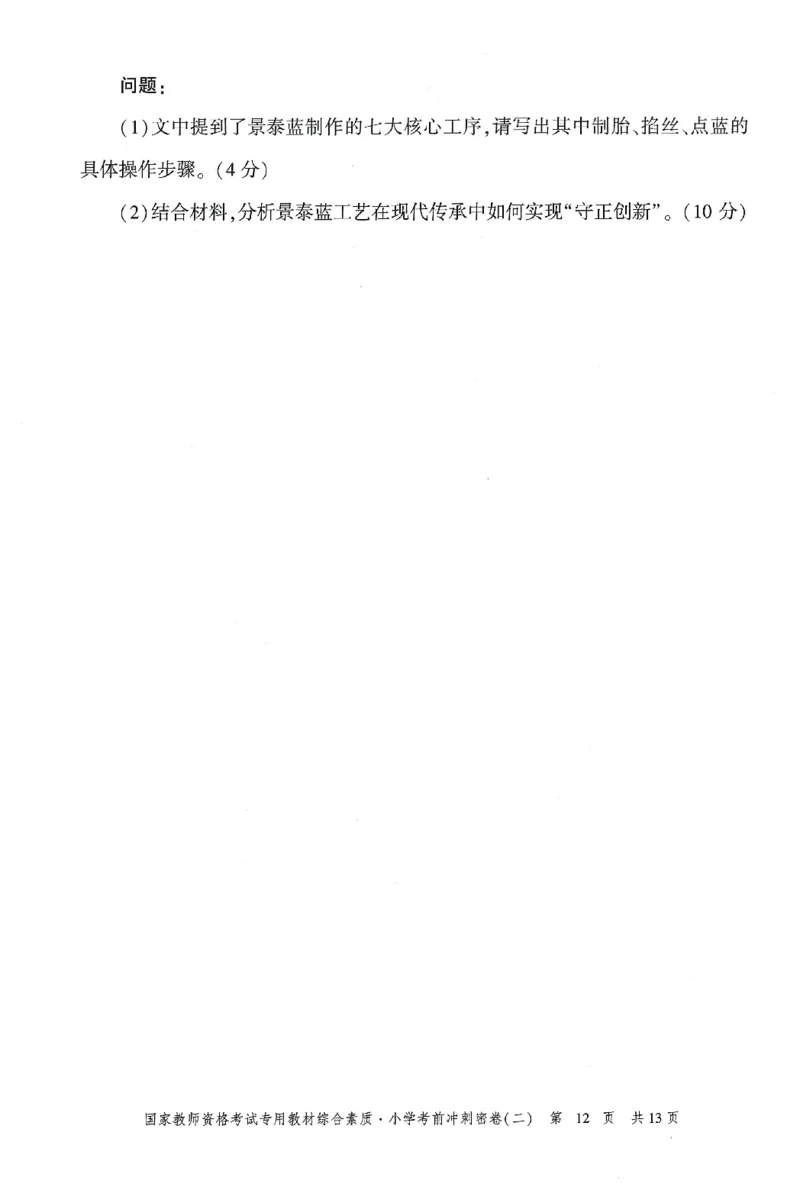 25下-小学-综合素质-考前冲刺卷2_4-教培资料-26年最新资料-同步更新_小学教资_小学冲刺急救包_1.押题卷汇总_1.小学-冲刺密卷3套卷-H图（更新中）