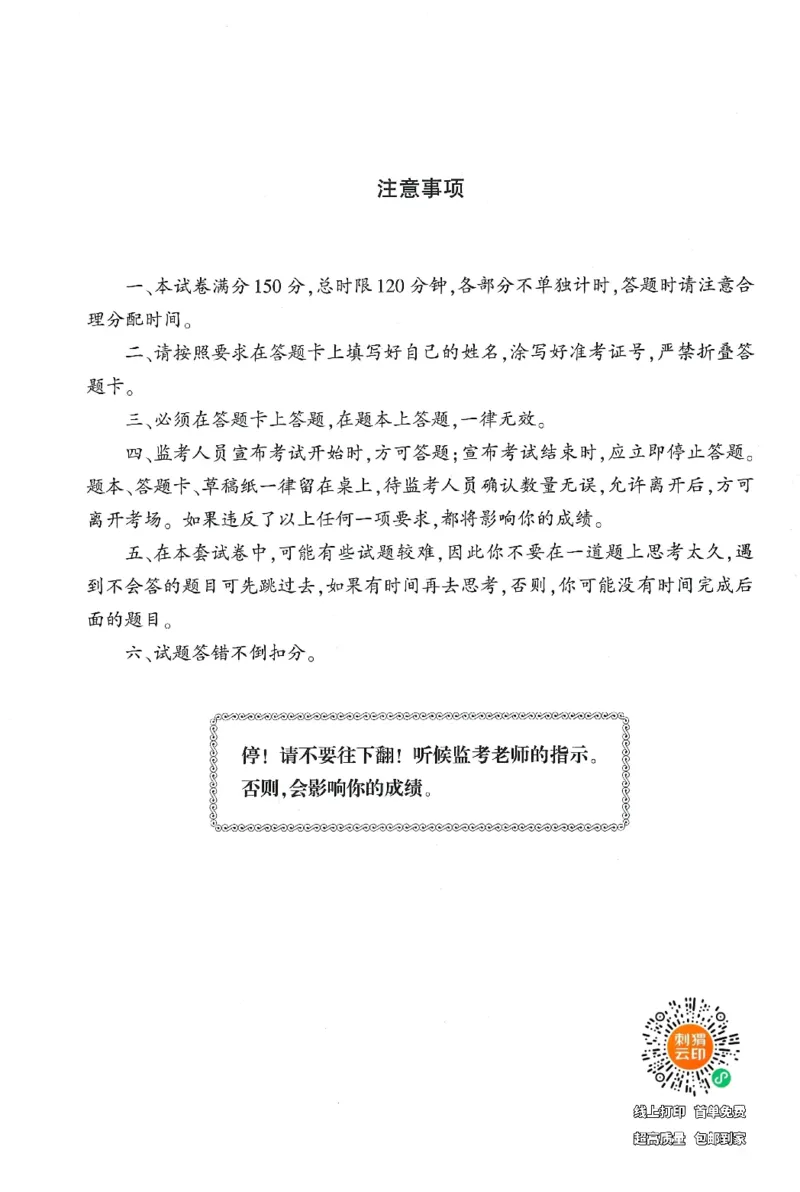 25下-小学-综合素质-考前冲刺卷2_4-教培资料-26年最新资料-同步更新_小学教资_小学冲刺急救包_1.押题卷汇总_1.小学-冲刺密卷3套卷-H图（更新中）