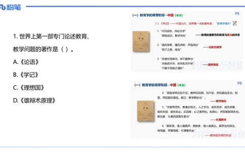 25下教育教学知识与能力历年珍题4-开海玲_4-教培资料-26年最新资料-同步更新_小学教资_012025下FB小学系统班_小学25下-教育知识与能力_3.历年真题_讲义