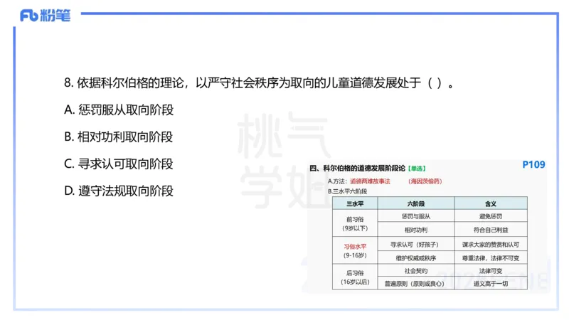 25下教育教学知识与能力历年珍题4-开海玲_4-教培资料-26年最新资料-同步更新_小学教资_012025下FB小学系统班_小学25下-教育知识与能力_3.历年真题_讲义