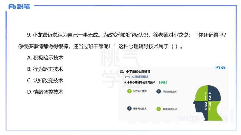 25下教育教学知识与能力历年珍题4-开海玲_4-教培资料-26年最新资料-同步更新_小学教资_012025下FB小学系统班_小学25下-教育知识与能力_3.历年真题_讲义