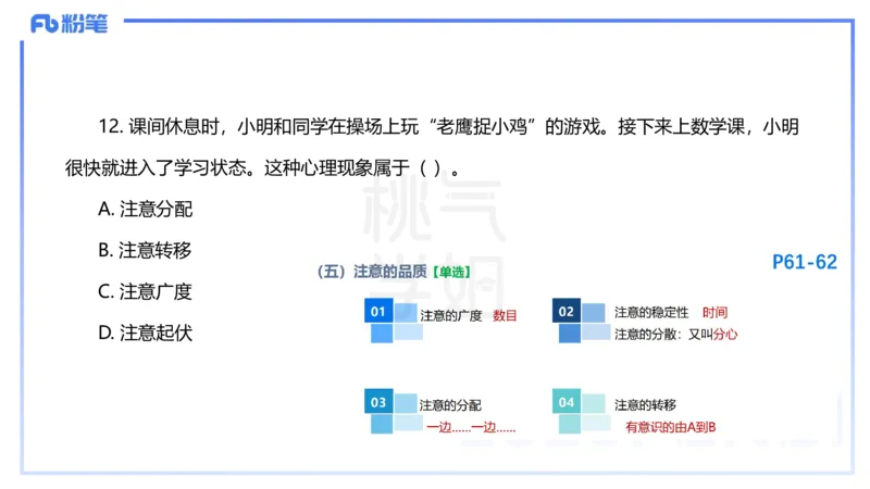 25下教育教学知识与能力历年珍题4-开海玲_4-教培资料-26年最新资料-同步更新_小学教资_012025下FB小学系统班_小学25下-教育知识与能力_3.历年真题_讲义