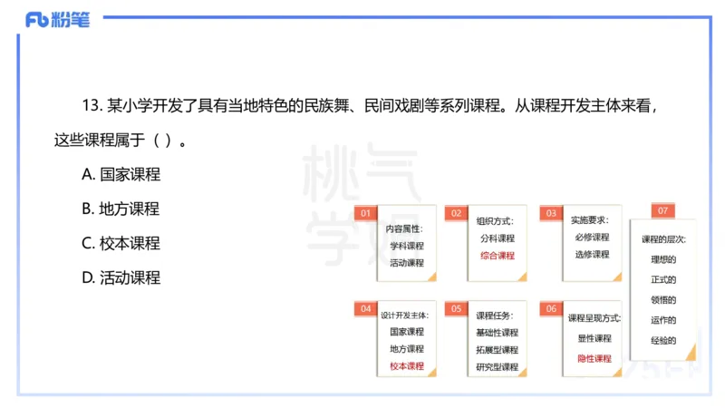 25下教育教学知识与能力历年珍题4-开海玲_4-教培资料-26年最新资料-同步更新_小学教资_012025下FB小学系统班_小学25下-教育知识与能力_3.历年真题_讲义