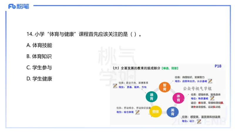 25下教育教学知识与能力历年珍题4-开海玲_4-教培资料-26年最新资料-同步更新_小学教资_012025下FB小学系统班_小学25下-教育知识与能力_3.历年真题_讲义